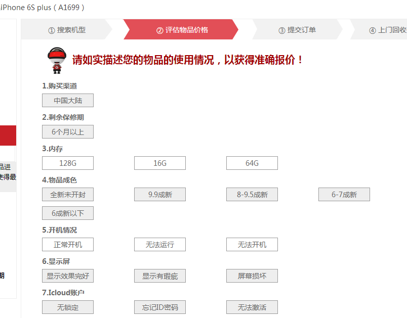 影響二手手機(jī)回收價(jià)格的15大因素