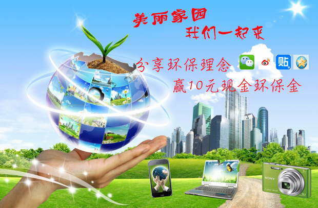 手機(jī)環(huán)保回收贏現(xiàn)金