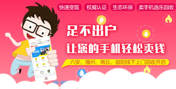 福州、益陽(yáng)、商丘上門(mén)回收手機(jī)