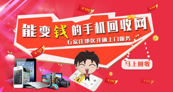 石家莊手機回收邁入互聯(lián)網(wǎng)上門回收時代