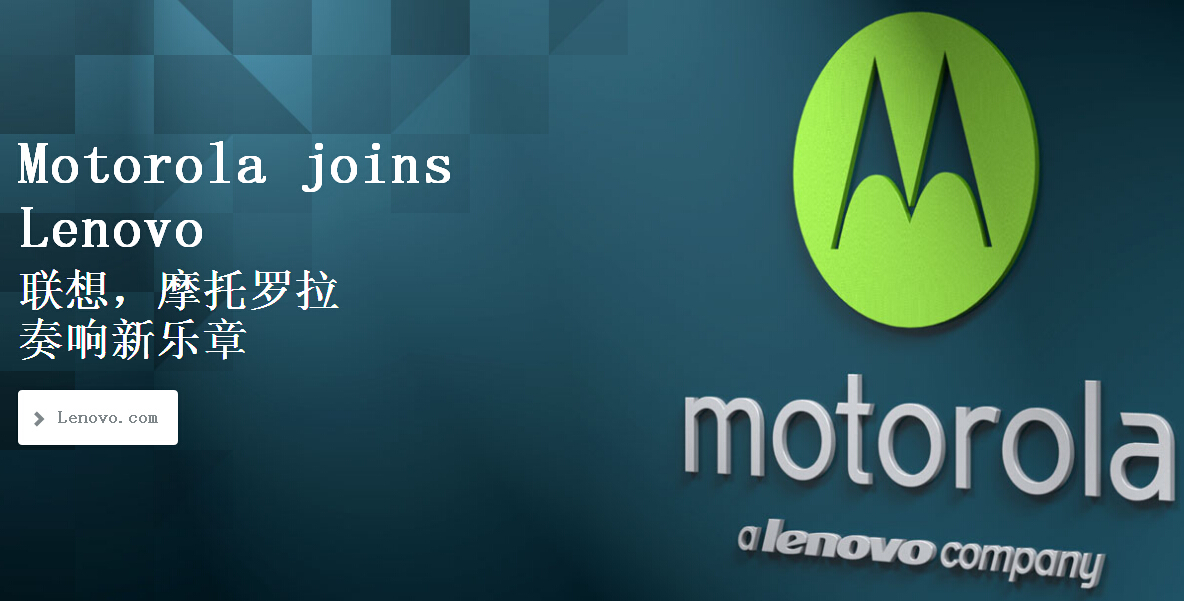 聯(lián)想收購摩托羅拉手機業(yè)務(wù)