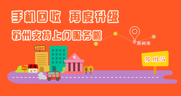 網(wǎng)絡(luò)回收手機(jī)模式解決蘇州廢舊手機(jī)處理難題