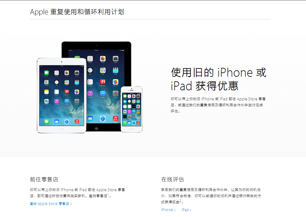 蘋果官方手機(jī)回收價(jià)格查詢