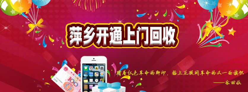 萍鄉(xiāng)二手手機(jī)回收