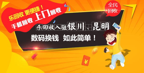 最便捷的昆明手機(jī)回收方式