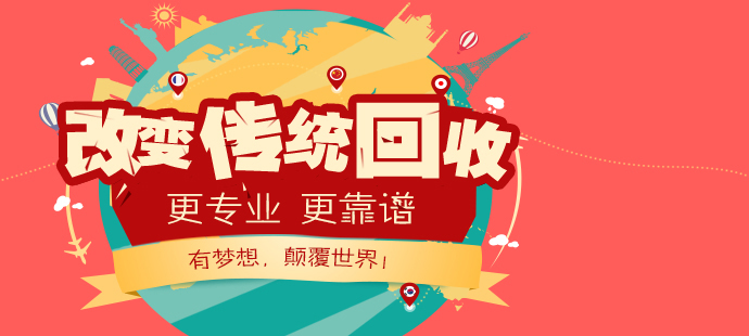 互聯(lián)網(wǎng)+手機(jī)回收改變傳統(tǒng)手機(jī)回收