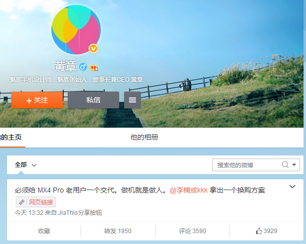 魅族手機(jī)回收