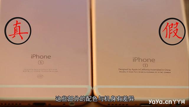 真假iPhone6s的對比