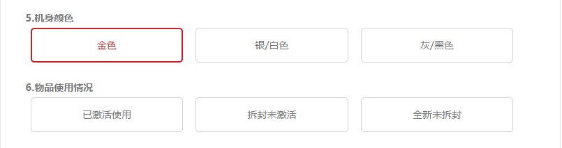 手機(jī)外觀顏色和是否激活使用也會(huì)影響蘋(píng)果6回收價(jià)格