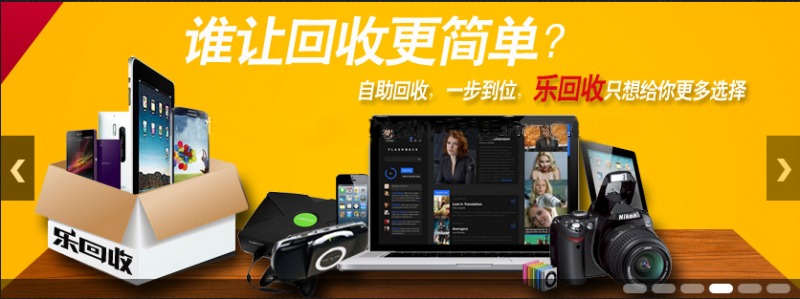 杭州可預(yù)約樂(lè)回收網(wǎng)上門回收手機(jī)