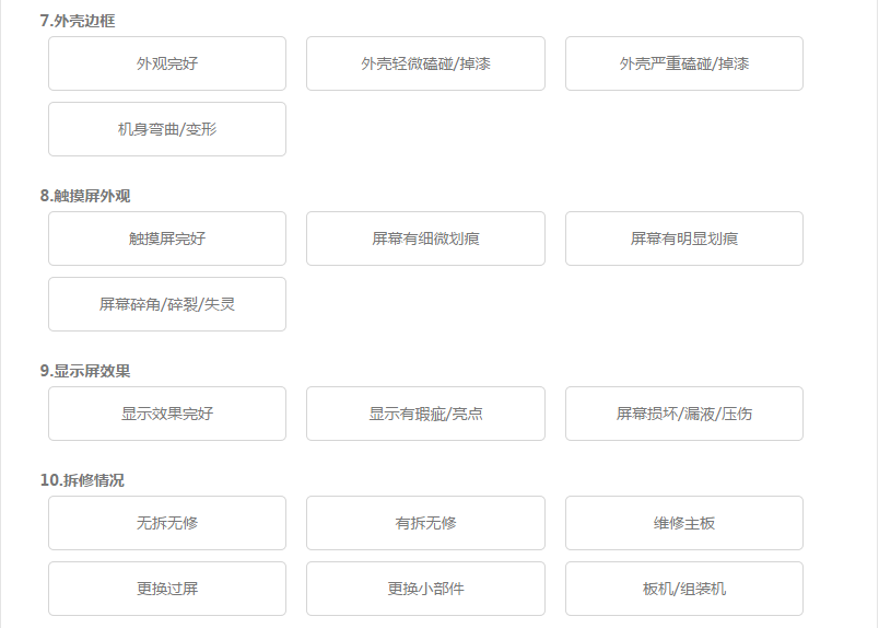 手機(jī)屏幕和機(jī)身外觀是否完好會(huì)影響蘋(píng)果6回收價(jià)格