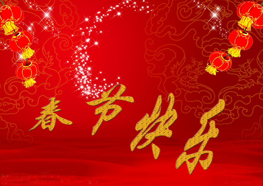 樂回收恭祝全國人民2016春節(jié)快樂