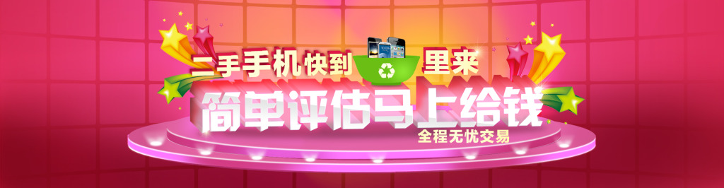 綿陽手機回收服務點上門回收二手手機