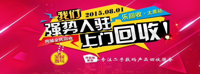  太原二手手機(jī)回收