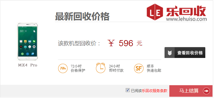 魅族MX4 Pro手機(jī)回收價(jià)格