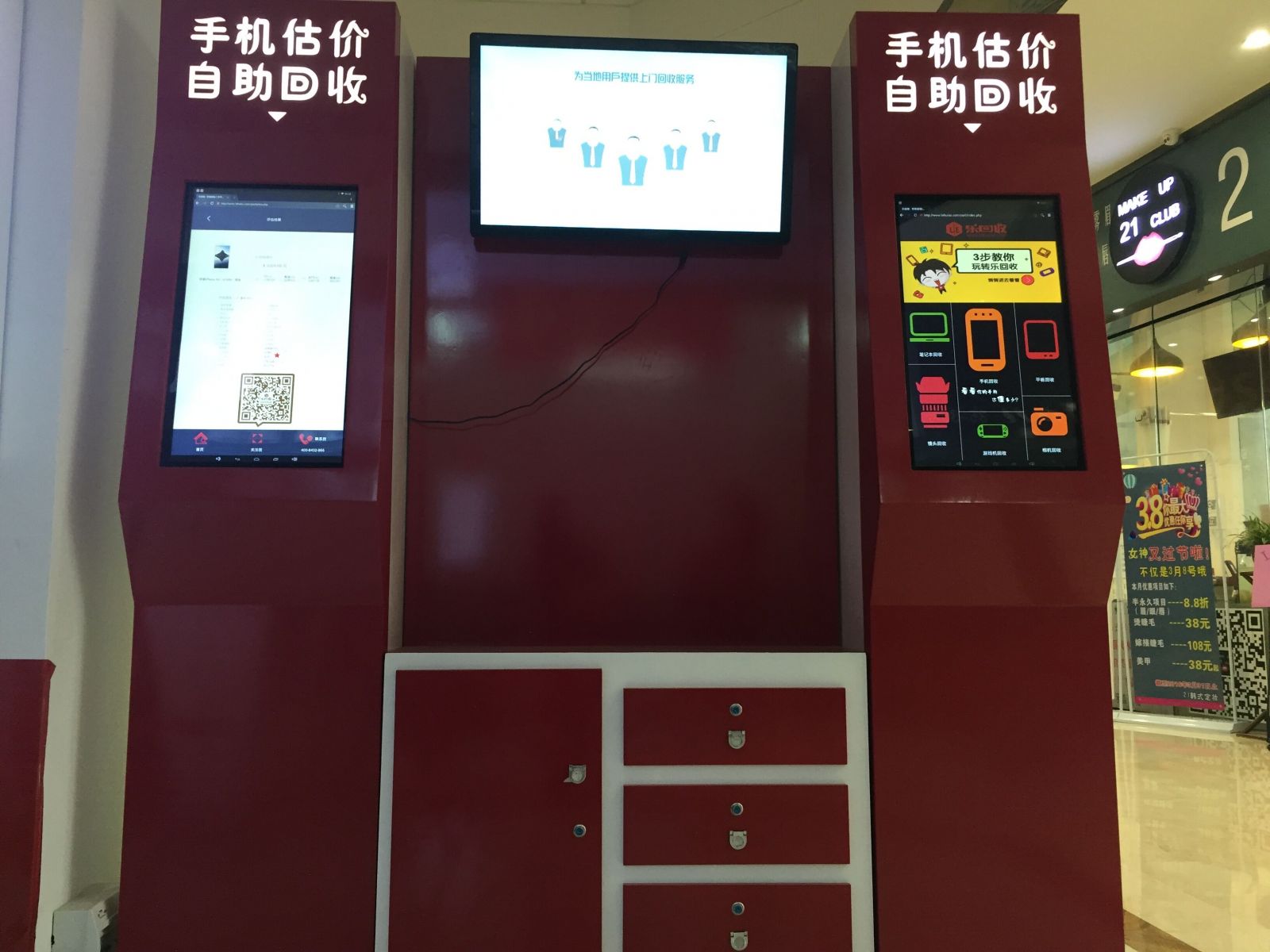 手機(jī)回收也變得時(shí)尚起來