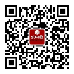 樂(lè)回收微信公眾號(hào)