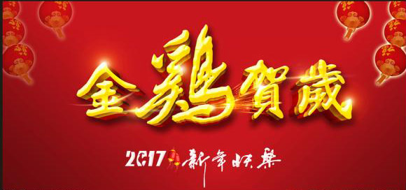 樂回收2017年春節(jié)回收放假安排